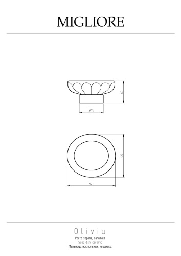 Мыльница Migliore Olivia 17416 - фото 2