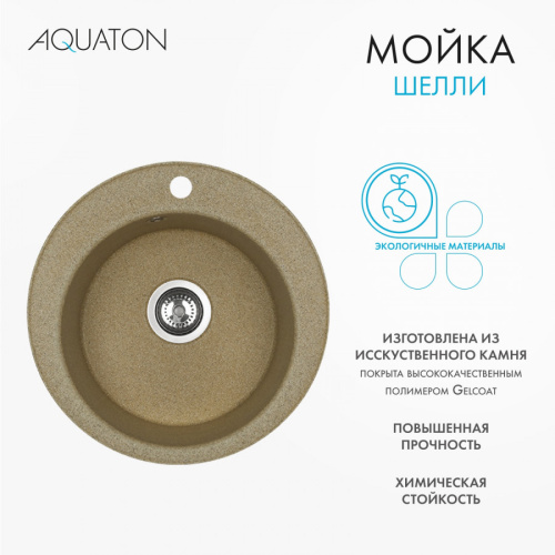 Кухонная мойка Aquaton Шелли 1A734732SS220 50х50 цвет коричневый - фото 4