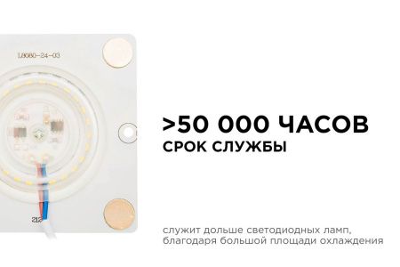 Светодиодная плата Apeyron 43132