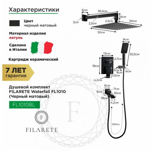 Душевая система Filarete FL1010BL встраиваемая в стену цвет черный - фото 3