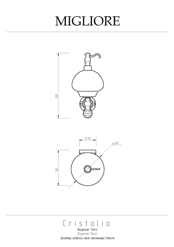 Дозатор Migliore Cristalia 16830 - фото 2