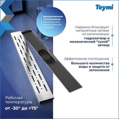 Душевой лоток Teymi Helmi T90343 в пол - фото 4