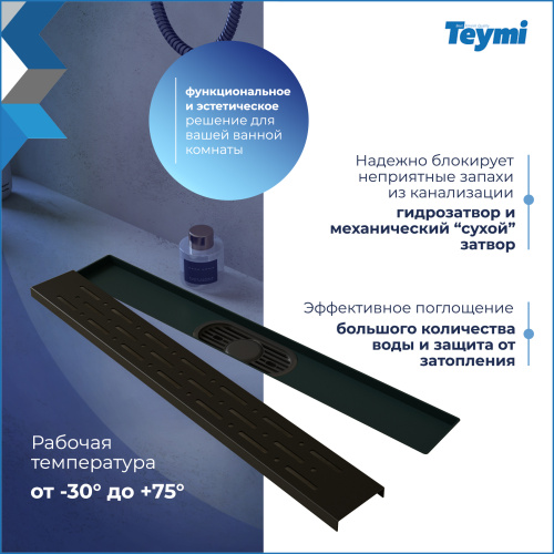 Душевой лоток Teymi Helmi T90339 в пол - фото 4