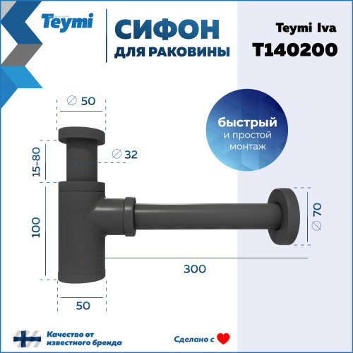 Сифон Teymi Iva T140200 - фото 4