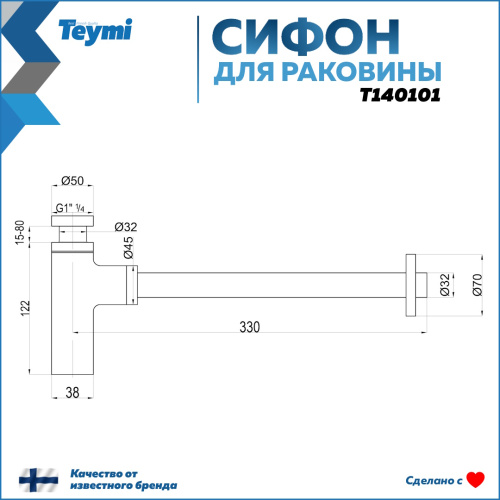 Сифон Teymi Iva T140101 - фото 3