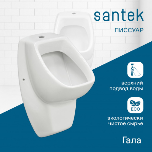 Писсуар Santek Гала 1WH301774 подвесной белый - фото 5