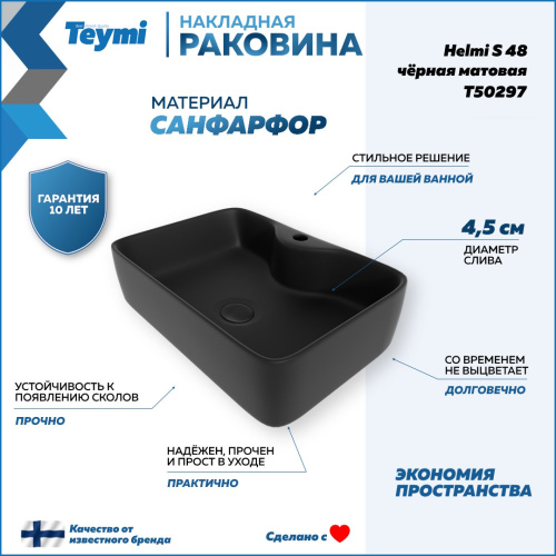 Раковина из сантехнического фарфора Teymi Helmi S T50297 48х37 накладная цвет черный 1 отверстие под смеситель - фото 2