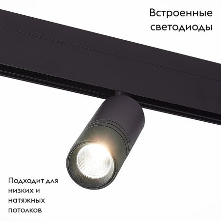 Трековый светильник ST Luce Lemmi (Лемми) ST365.446.12