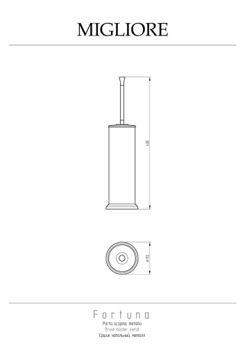 Ершик Migliore Fortuna 27724 - фото 2