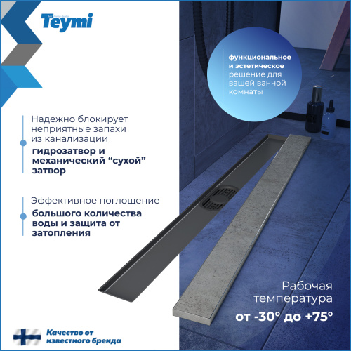 Душевой лоток Teymi Aina T90007 в пол - фото 4