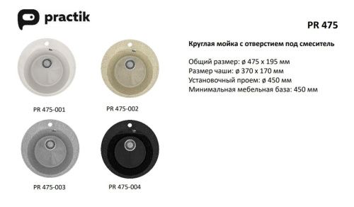 Кухонная мойка Practik PR-475 PR-M-475-002 48х48 цвет бежевый поверхность глянцевая - фото 4