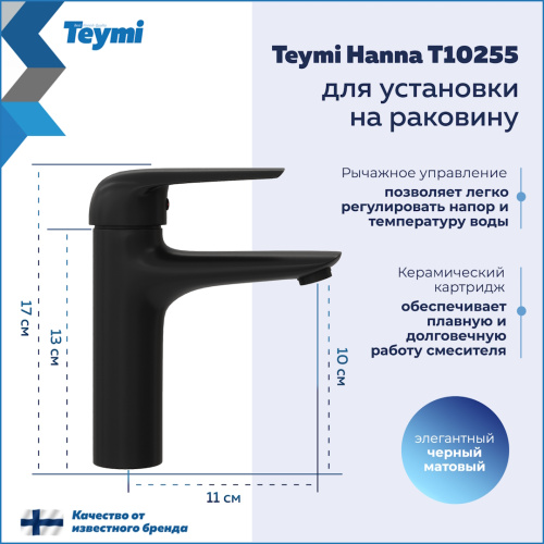 Смеситель Teymi T10255 на раковину черный - фото 3
