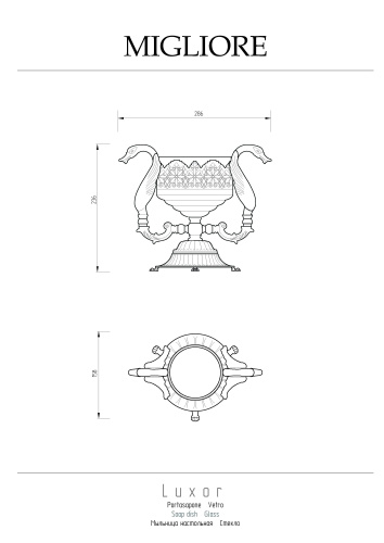 Мыльница Migliore Luxor 26218 - фото 2