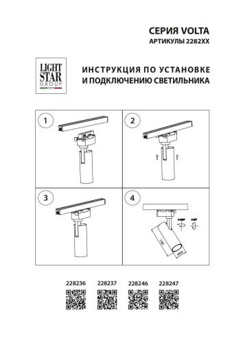 Трековый светодиодный светильник Lightstar Volta (Волта) 228236 - фото 4