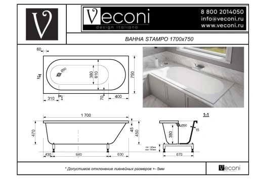 Ванна из искусственного камня Veconi STAMPO STMSLIM17075 170х75 пристенная прямоугольная без ножек - фото 3