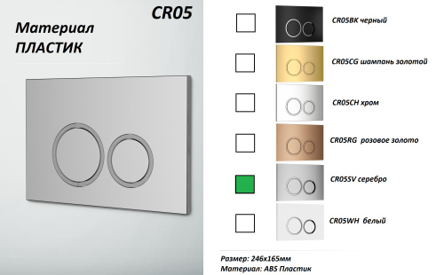 Клавиша смыва механическая Cerutti SPA CR05SV цвет серебро - фото 2