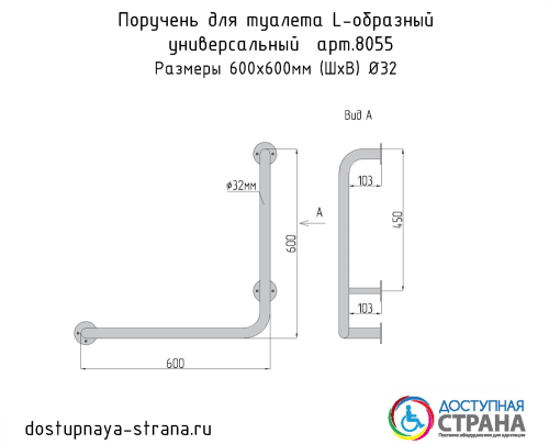 Поручень для инвалидов L-образный комбинированный по ГОСТ Dstrana  8055 - фото 4