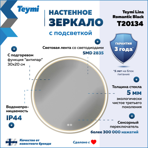 Зеркало в ванную Teymi Lina Romantic T20134 80х80 - фото 2