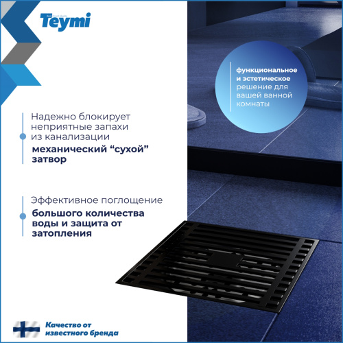 Душевой трап Teymi Helmi T90321 в пол - фото 4