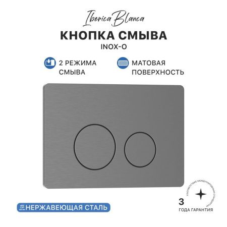 Комплект сантехническая инсталляция с клавишей смыва Iberica Blanca INOX-O IB.001M.818