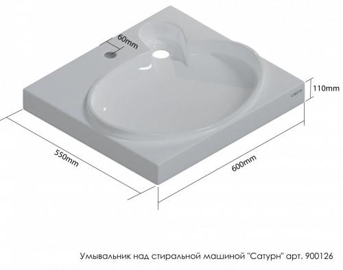 Раковина из искусственного камня СанТа Сатурн 900126 60х55 над стиральной машиной цвет белый - фото 2