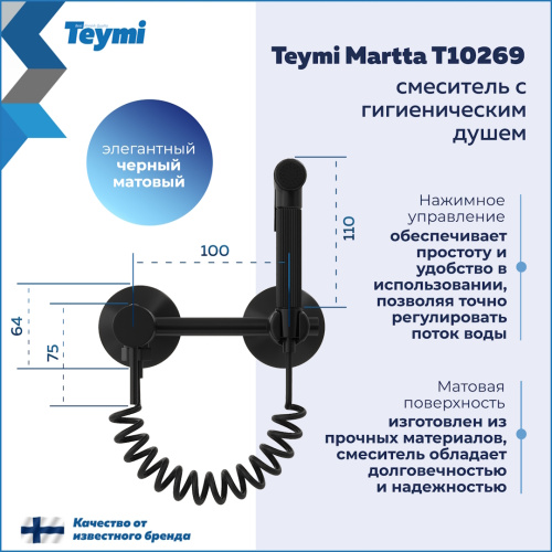 Гигенический душ со смесителем Teymi Martta T10269 черный - фото 3