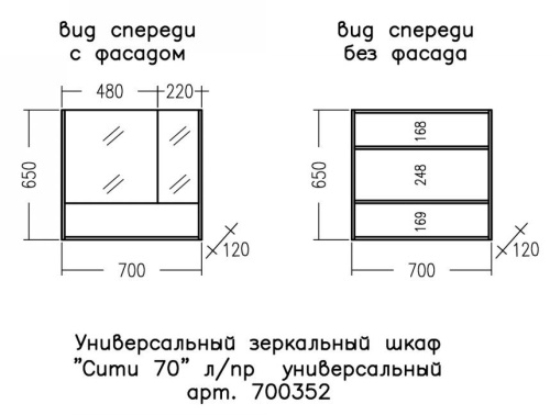 Зеркало-шкаф СанТа Сити 700352 70х12х65 подвесной цвет белый - фото 3