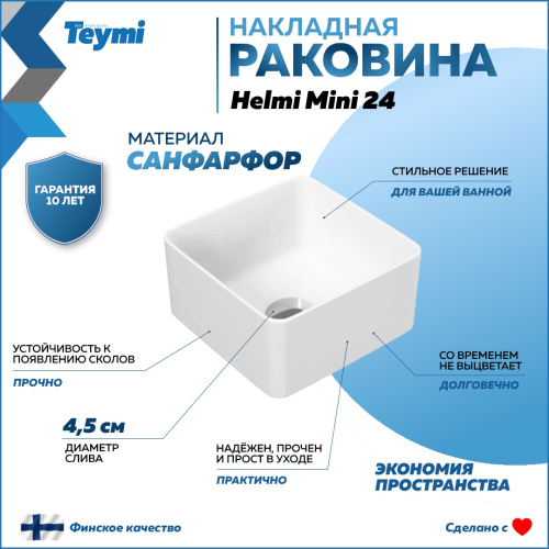 Раковина из сантехнического фарфора Teymi Helmi T50303 24х24 накладная цвет белый без отверстий под смеситель - фото 2
