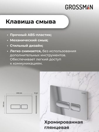 Инсталляция + кнопка смыва + унитаз Grossman Pragma 97.4455BMS.03.100