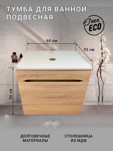 Тумба с раковиной Sintesi STL.W7015_SIN-LVB-APP-409WM 60х55х50 подвесная цвет бежевый - фото 2