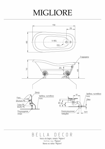 Ванна из искусственного камня Migliore BELLA DECOR 25130 170х80 отдельностоящая овальная с ножками - фото 2