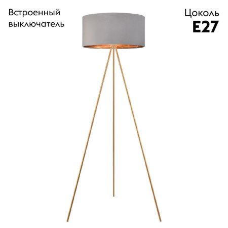 Торшер Lumion Tapioka (Тапиока) 8075/1F