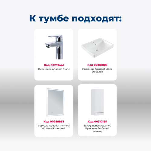 Тумба под раковину Aquanet Ирис new 00310152 60х48х85 напольная цвет белый - фото 5