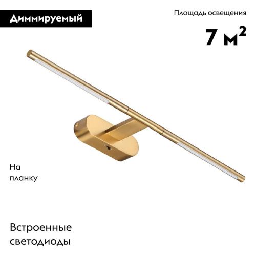 Подсветка для картин Odeon Light Hightech (Хигхтецх) 6635/7WL - фото 2