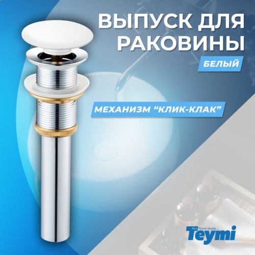 Донный клапан Teymi Tiko T90902 - фото 2