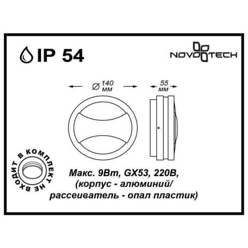 Уличный настенный светильник Novotech Submarine (Субмарине) 357230 - фото 3