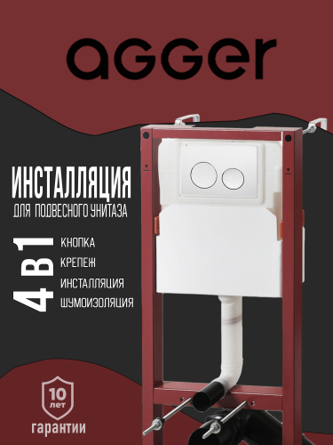 Инсталляция для унитаза с клавишей смыва Agger ACC500+APB0188 - фото 4