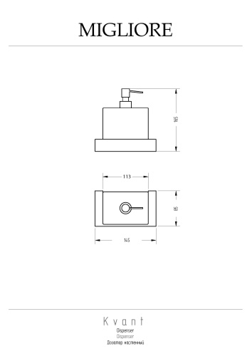 Дозатор Migliore KVANT 30234 - фото 2