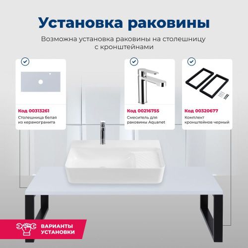 Раковина керамическая Aquanet Comfort 00326050 60х30 накладная цвет белый 1 отверстие под смеситель - фото 5