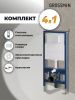 Инсталляция + кнопка смыва Grossman Style 97.05.01M