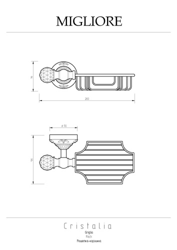 Мыльница-решетка Migliore Cristalia 16845 - фото 2
