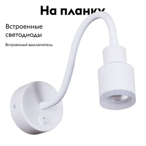 Бра Reluce 86202-9.2-001MN LED5W WT - фото 2