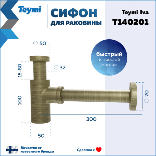 Сифон Teymi Iva T140201 - фото 4