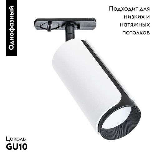 Трековый однофазный светильник Arte Lamp Pino (Пино) A7375PL-1WH - фото 2