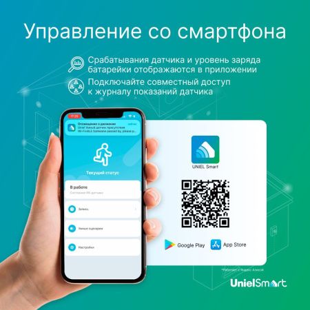 Умный датчик присутствия Wi-Fi. на батарейке Uniel USN-A530 MS/WF WHITE