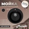 Кухонная мойка Maretti KT475-BL 50х50 цвет черный поверхность матовая