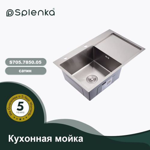 Кухонная мойка Splenka S705.7850.05 78х50 цвет сатин поверхность матовая - фото 4