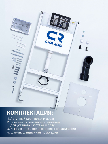 Инсталляция для подвесного унитаза CHARUS  CR.200.21.01 - фото 3