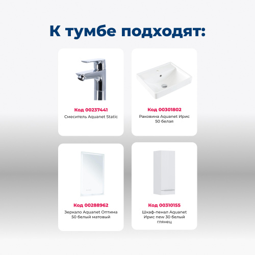 Тумба под раковину Aquanet Ирис new 00310147 50х42х65 напольная/подвесная цвет белый - фото 5