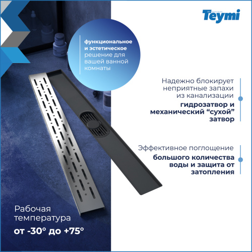 Душевой лоток Teymi Helmi T90336 в пол - фото 4